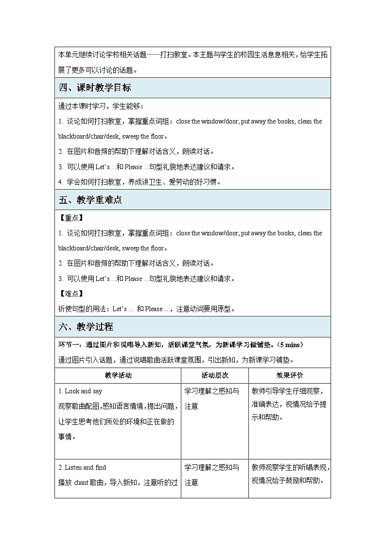 Unit 2  Clean our classroom第1课时Cartoon time 教案 英语译林版（2024）三年级下册第2页
