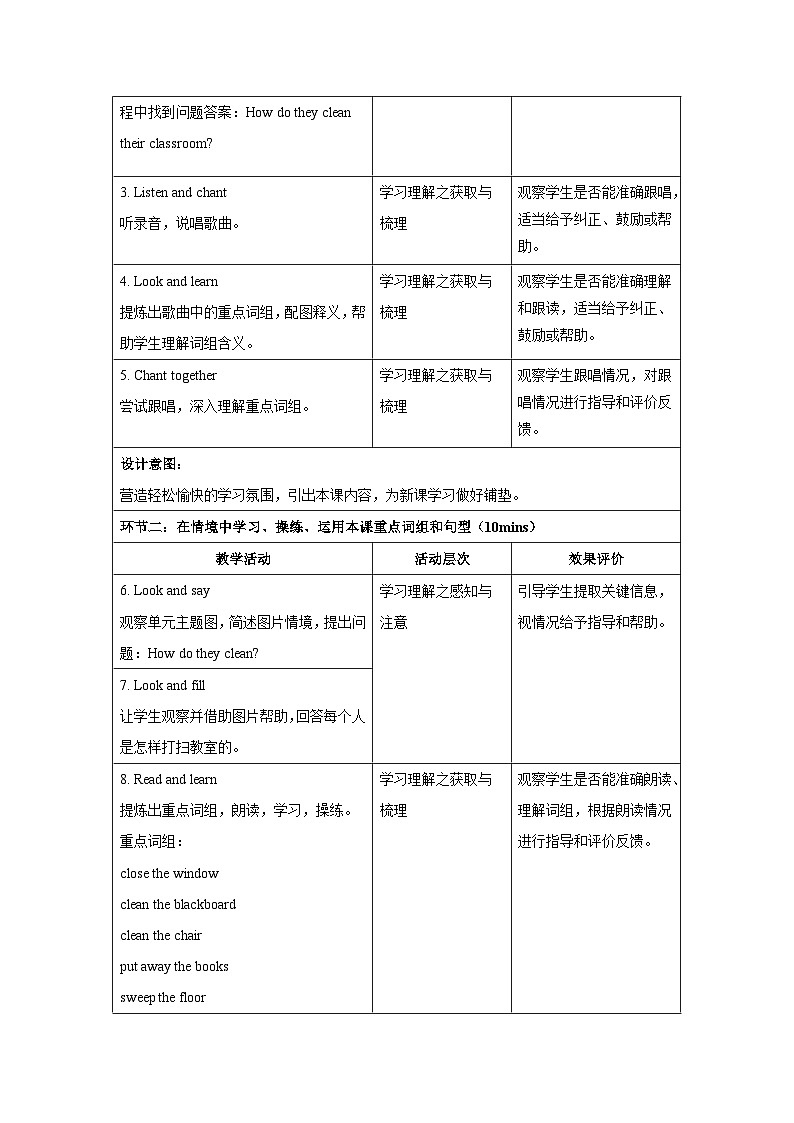 Unit 2  Clean our classroom第1课时Cartoon time 教案 英语译林版（2024）三年级下册第3页