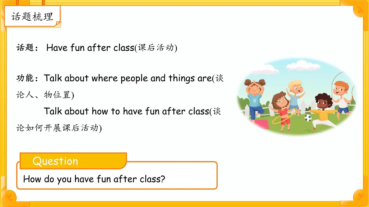 Unit 4 Have fun after class 单元复习 课件 英语译林版（2024）三年级下册第4页
