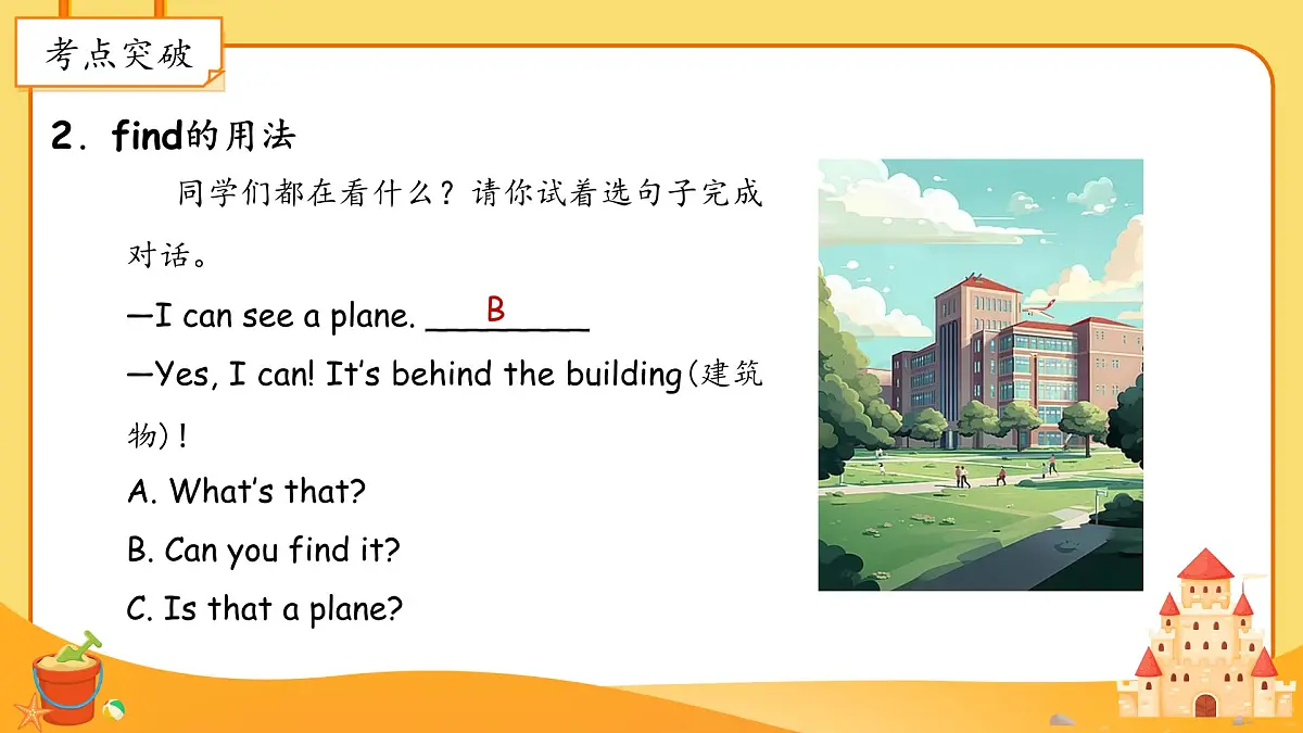 Unit 4 Have fun after class 单元复习 课件 英语译林版（2024）三年级下册第8页