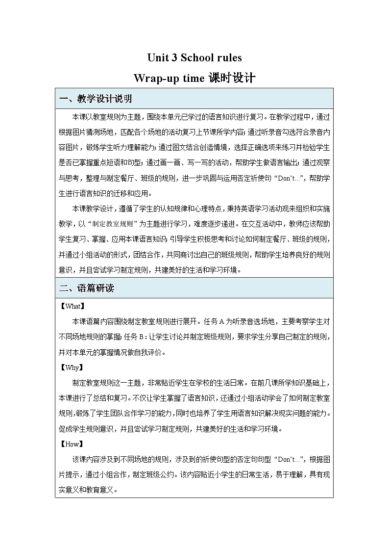 Unit 3 School rules 第4课时Wrap-up time 教案 英语译林版（2024）三年级下册第1页