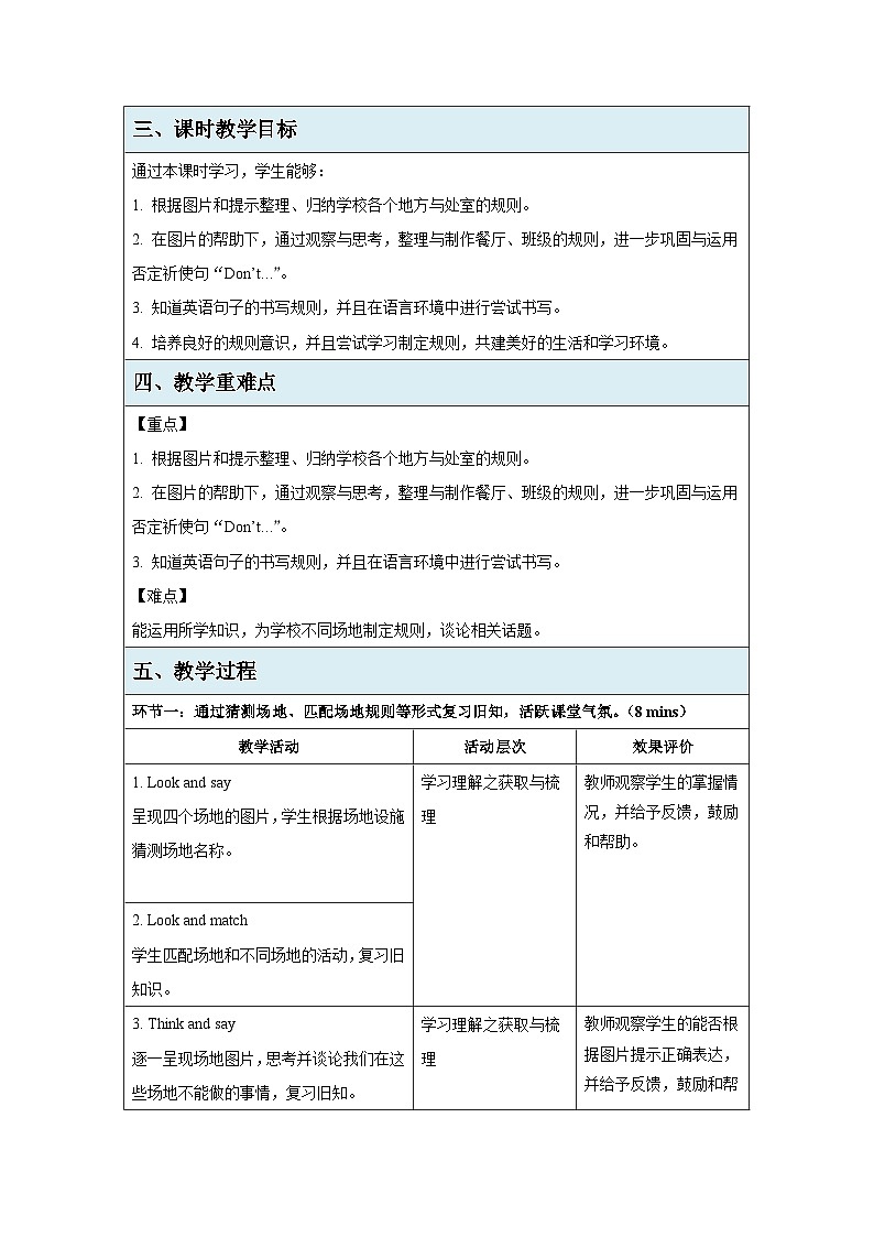 Unit 3 School rules 第4课时Wrap-up time 教案 英语译林版（2024）三年级下册第2页