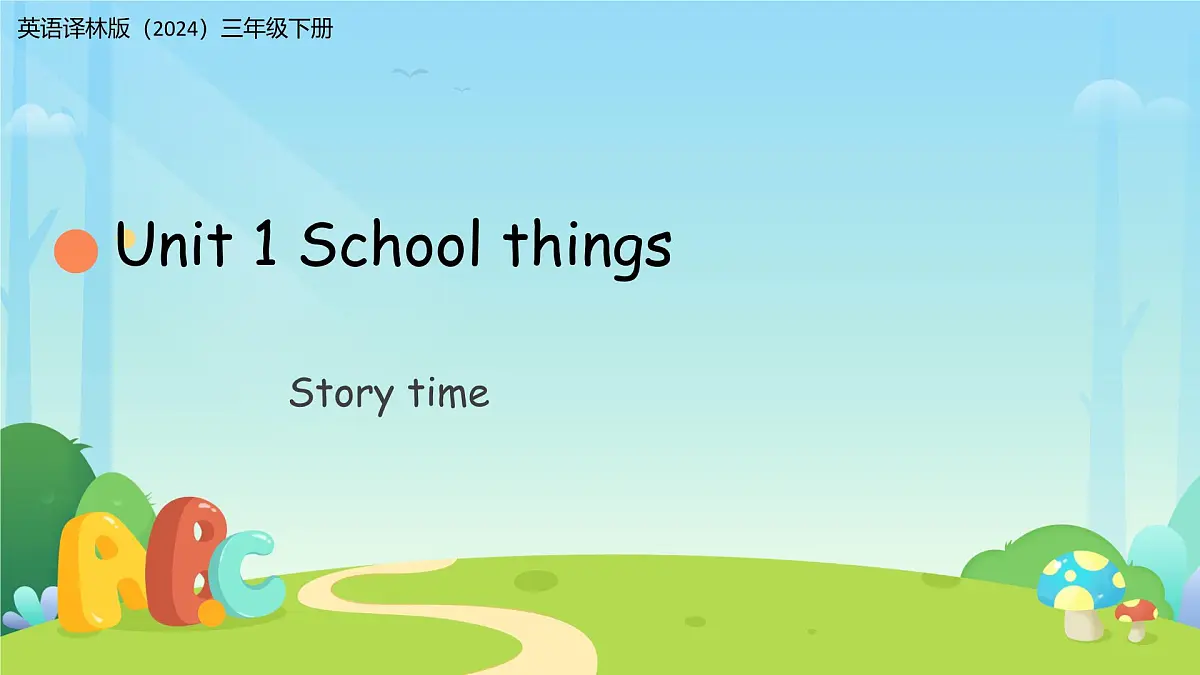 Unit 1 School things第3课时 Story time 课件 英语译林版（2024）三年级下册第1页