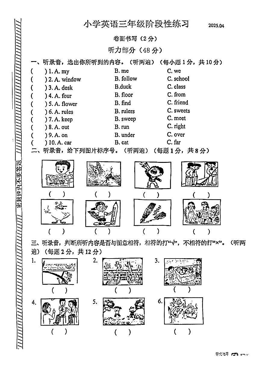 江苏省南京市江宁区2024-2025学年三年级下英语期中试卷第1页