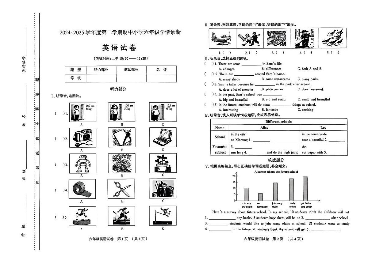 山西省太原市2024-2025学年第二学期期中测试六年级英语试卷第1页