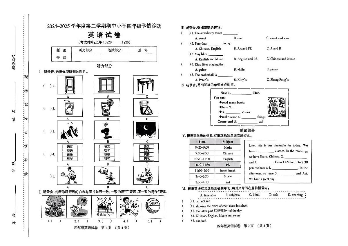 山西省太原市2024-2025学年第二学期期中测试四年级英语试卷第1页