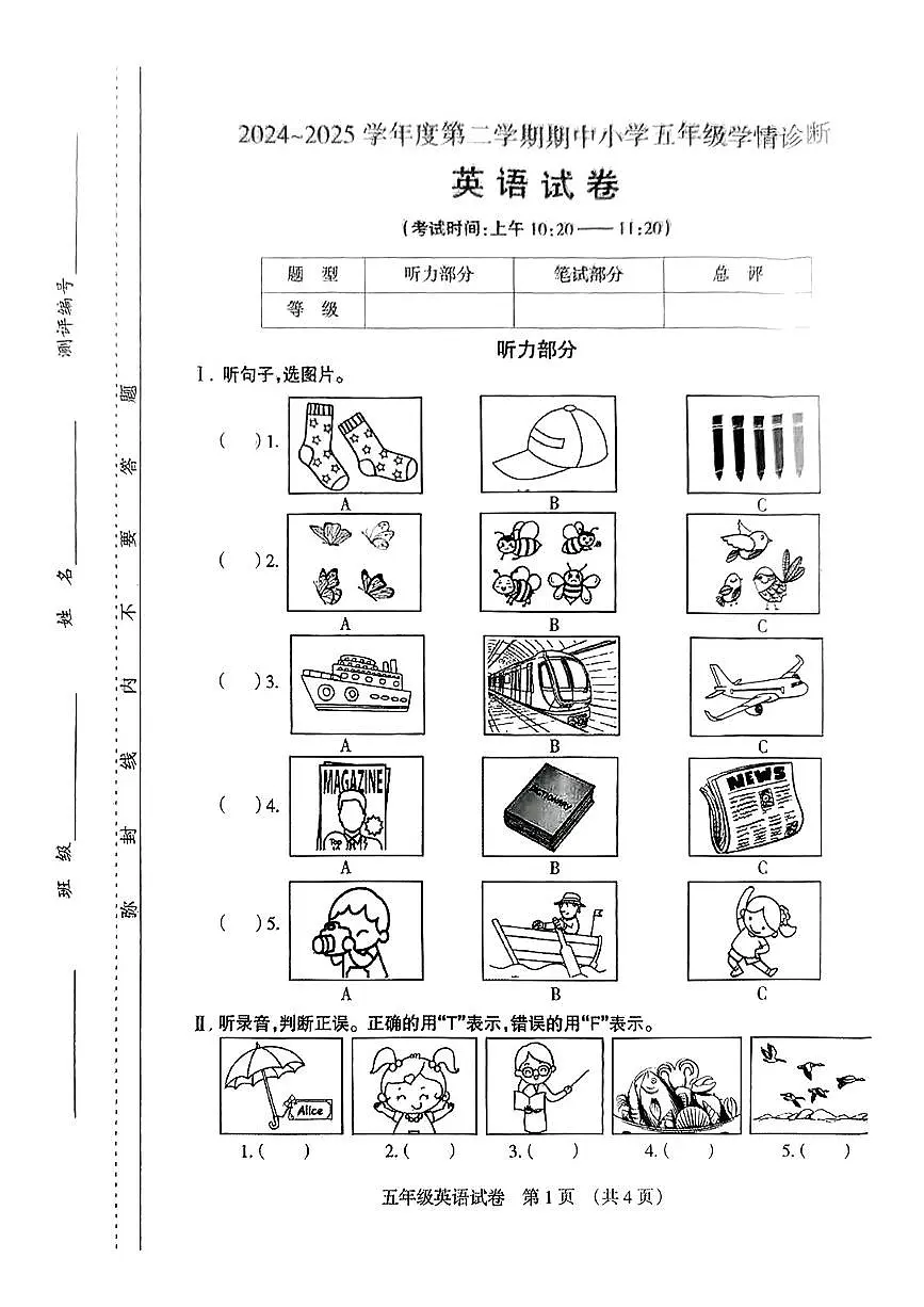 山西省太原市2024-2025学年第二学期期中测试五年级英语试卷第1页