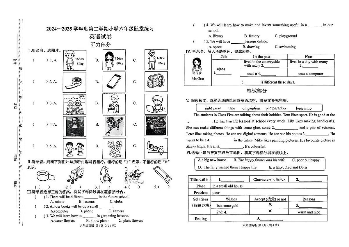 山西省太原市万柏林2024-2025学年第二学期期中测试六年级英语试卷第1页