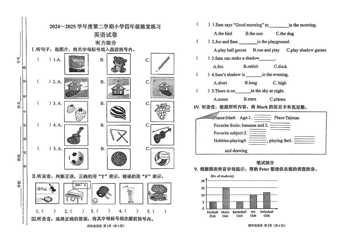 山西省太原市万柏林2024-2025学年第二学期期中测试四年级英语试卷第1页