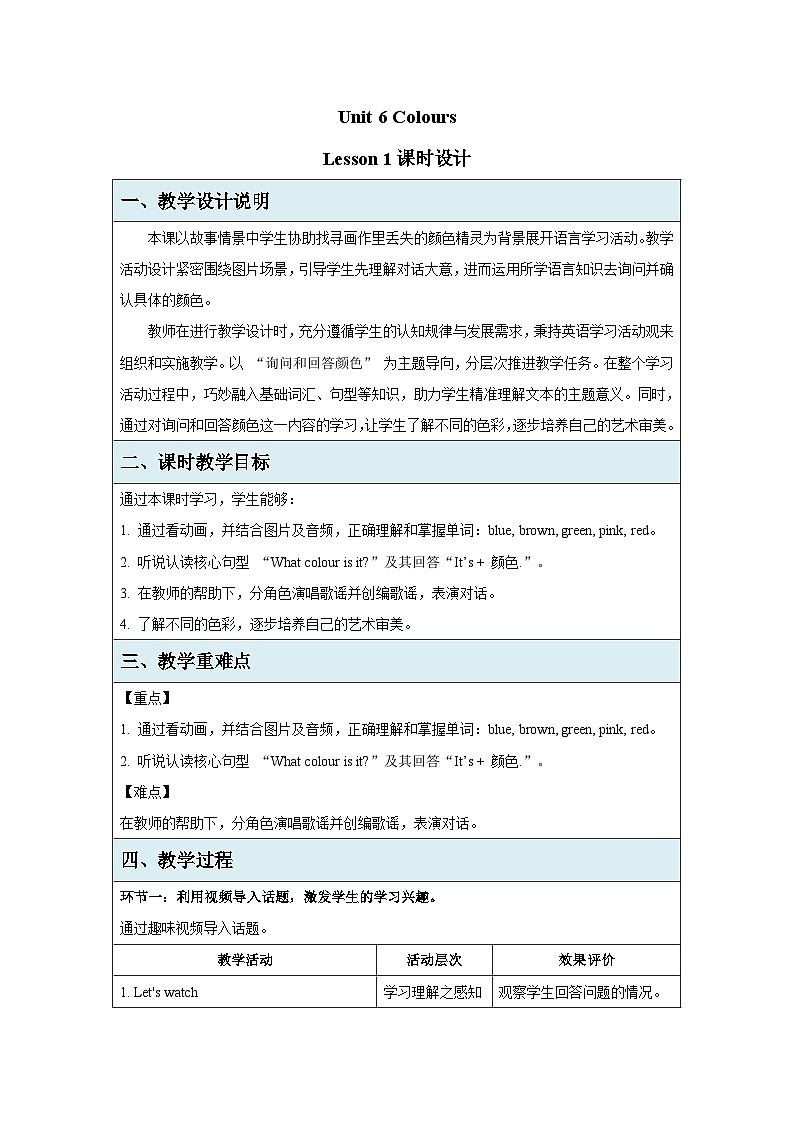 Unit 6 Colours Lesson 1 教案 英语人教精通版（2024）三年级下册第1页