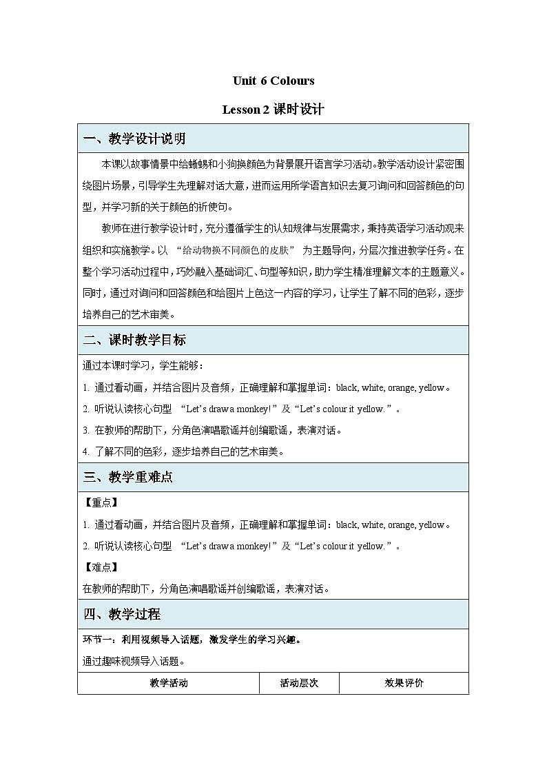 Unit 6 Colours Lesson 2 教案 英语人教精通版（2024）三年级下册第1页