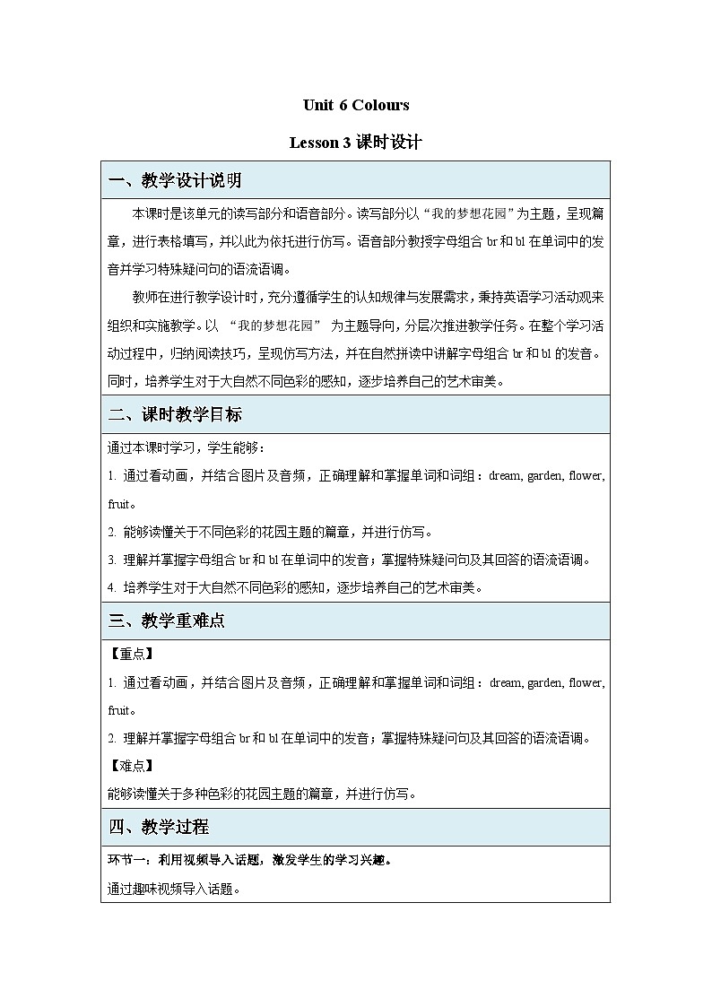 Unit 6 Colours Lesson 3 教案 英语人教精通版（2024）三年级下册第1页