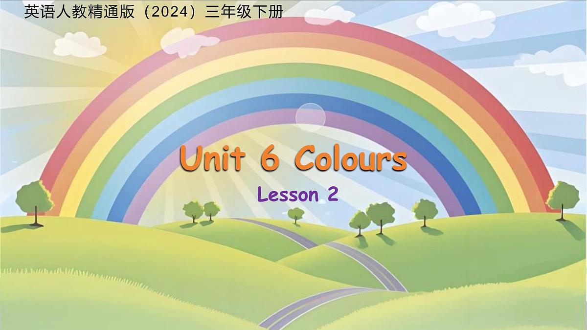 Unit 6 Colours Lesson 2 课件 英语人教精通版（2024）三年级下册第1页