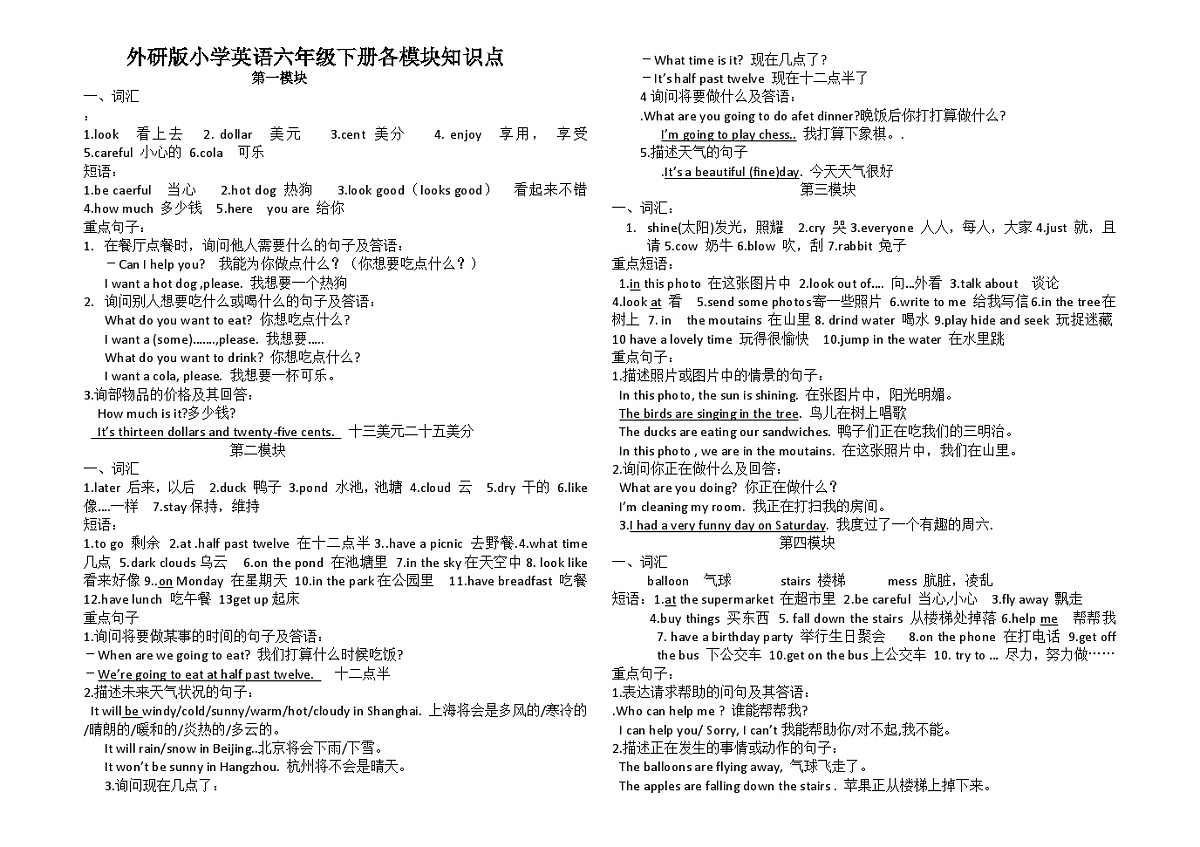 外研版小学英语六年级下册各模块知识点第1页