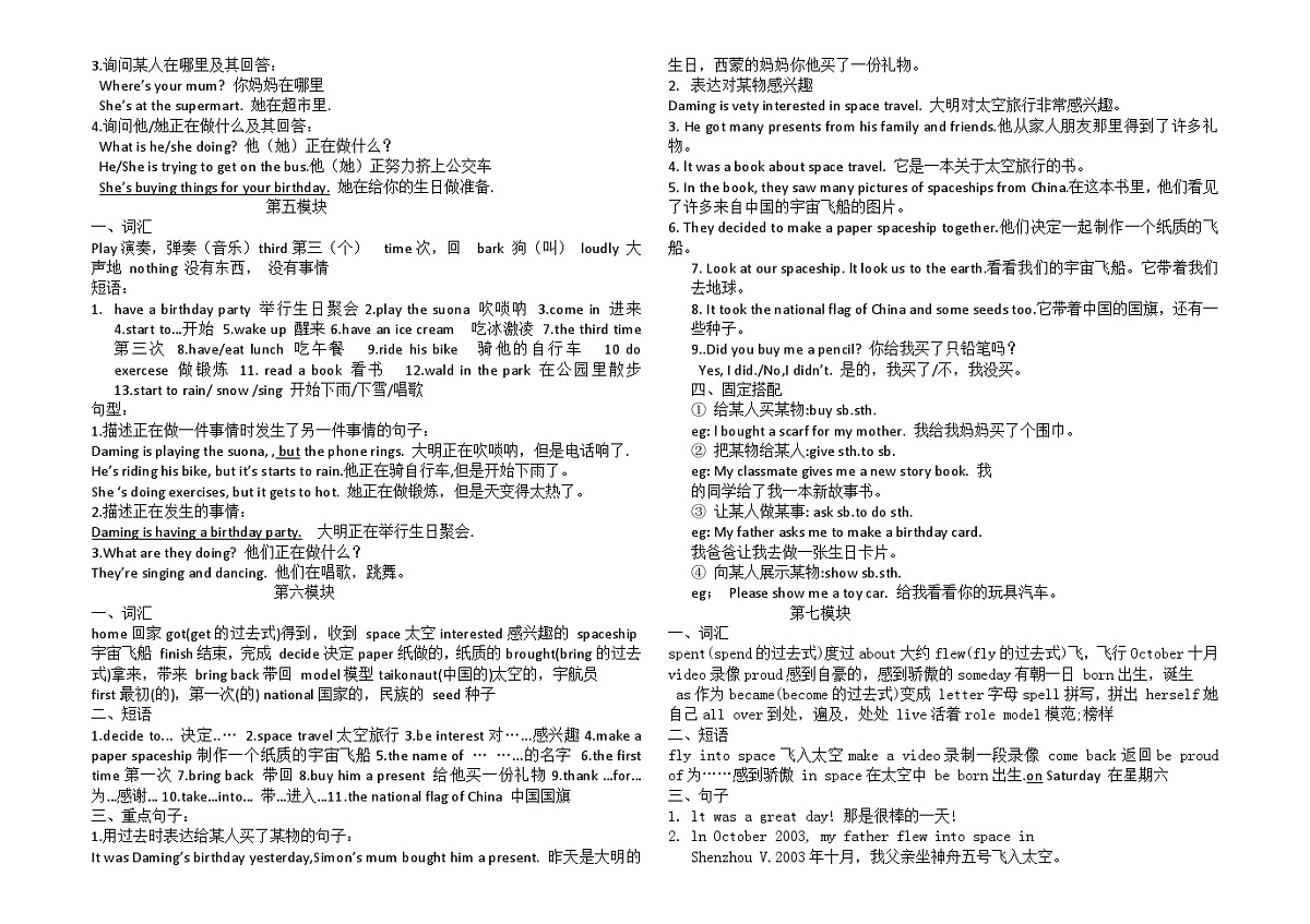 外研版小学英语六年级下册各模块知识点第2页