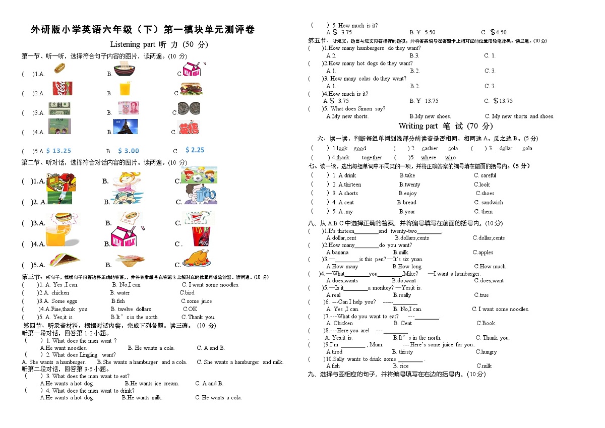 外研版小学英语六年级（下）第一模块单元测评卷第1页