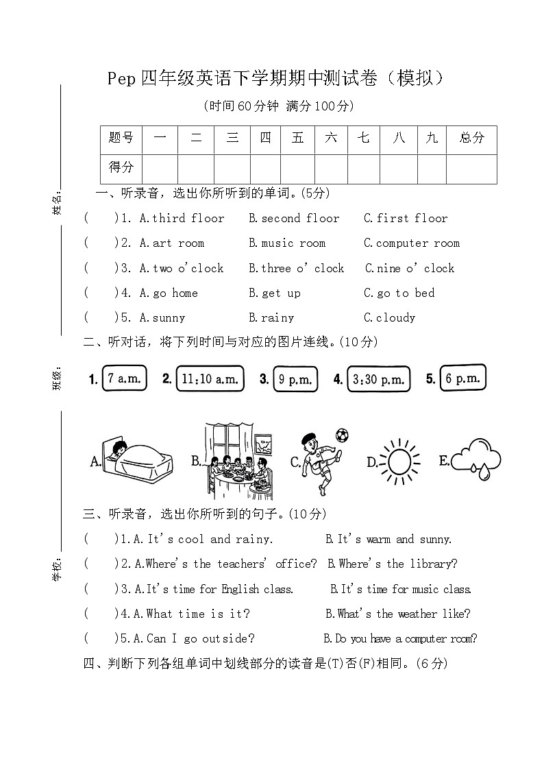 期中模拟测试卷（试题）-2024-2025学年人教PEP版英语四年级下册第1页