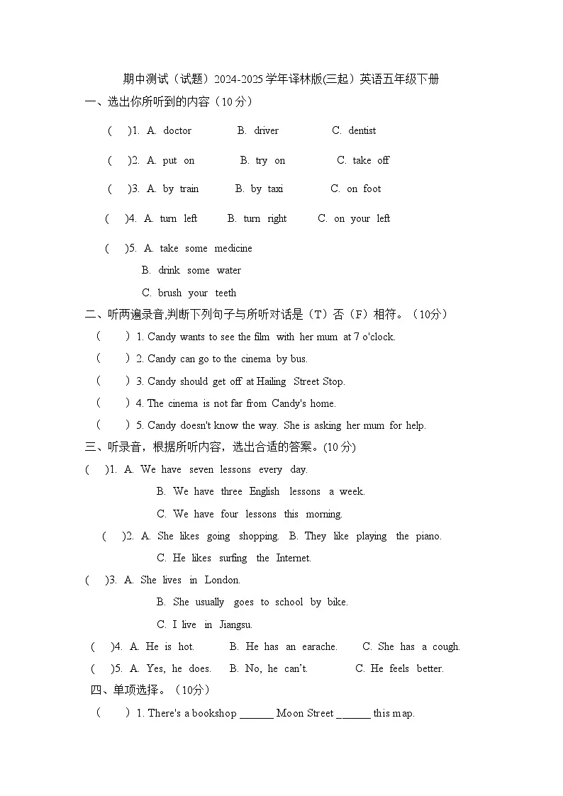 期中测试（试题） -2024-2025学年译林版（三起）英语五年级下册第1页
