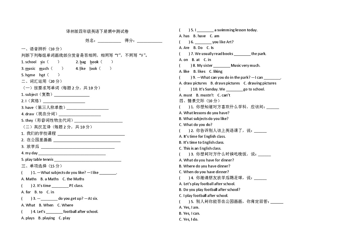 期中 （试题） -2024-2025学年译林版（三起）英语四年级下册第1页