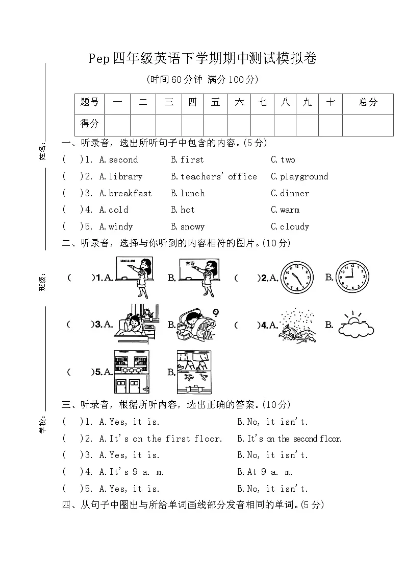 期中 （试题） -2024-2025学年人教PEP版英语四年级下册第1页
