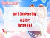湘少版（三起）（2024）英語三年級(jí)下冊(cè) Unit 8 Children's Day 第3課時(shí) Parts G, H & J(課件+素材)