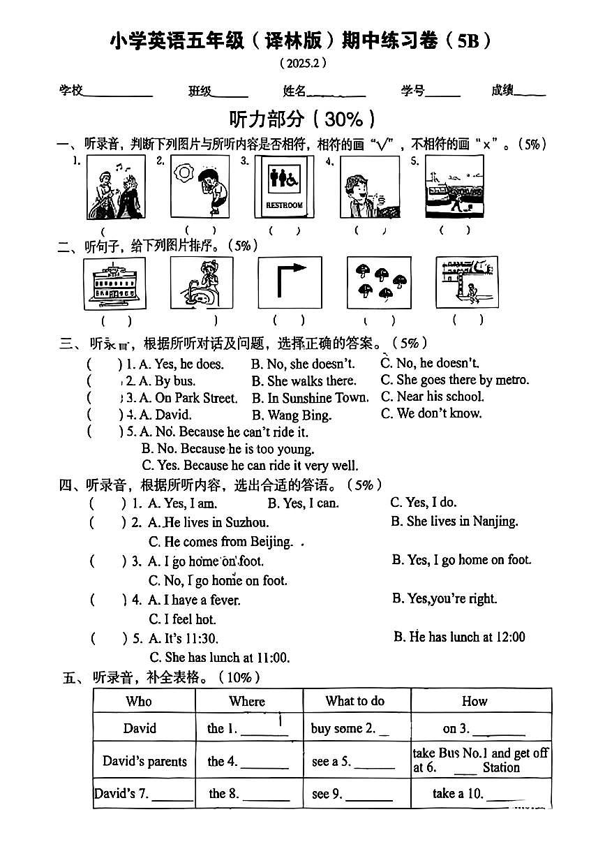 江苏省苏州市常熟市2024-2025学年五年级下英语期中试卷第1页