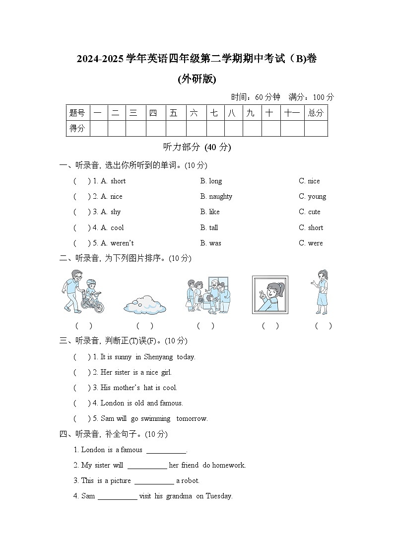 外研版2024-2025学年英语S四年级第二学期期中考试（B)卷第1页