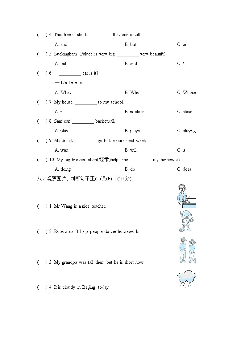 外研版2024-2025学年英语S四年级第二学期期中考试（B)卷第3页