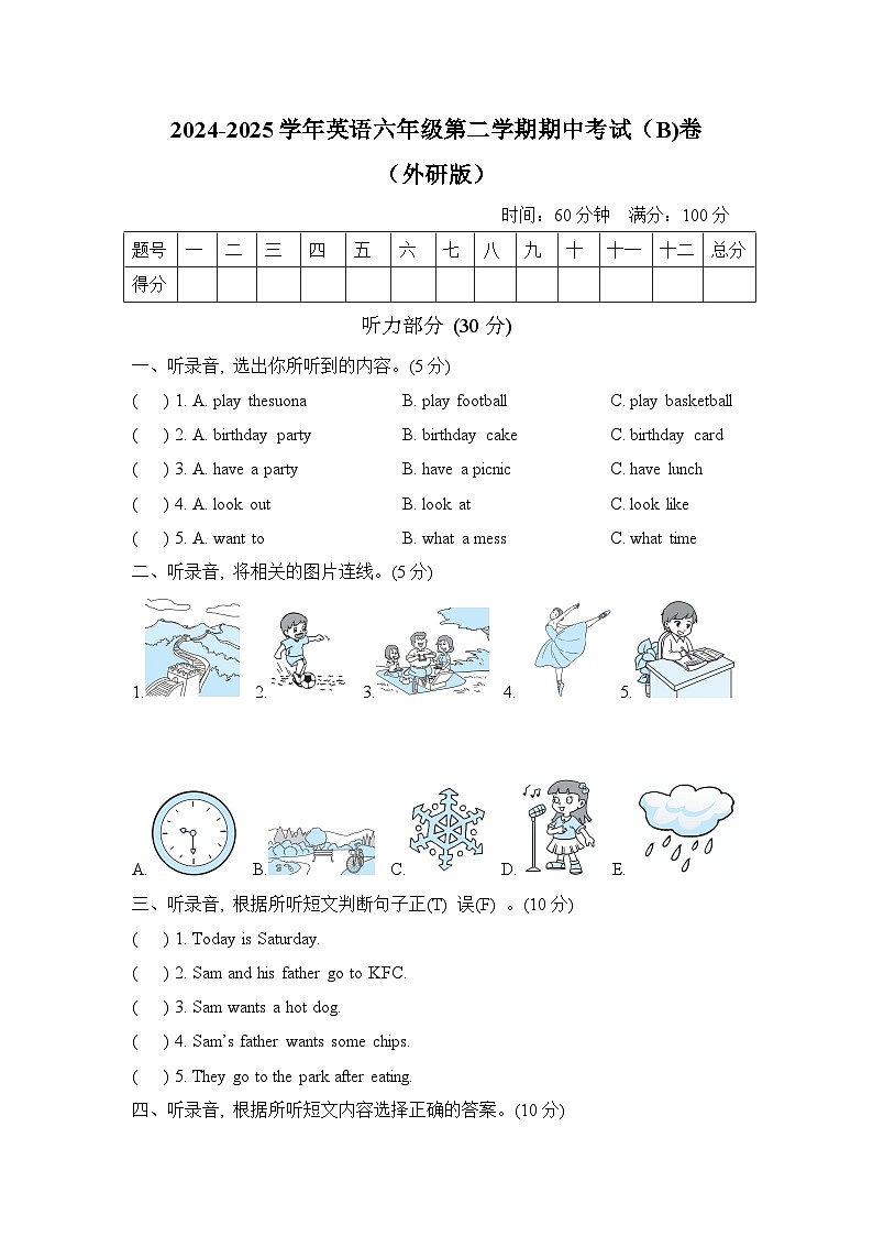 外研版2024-2025学年英语六年级第二学期期中考试（B)卷第1页