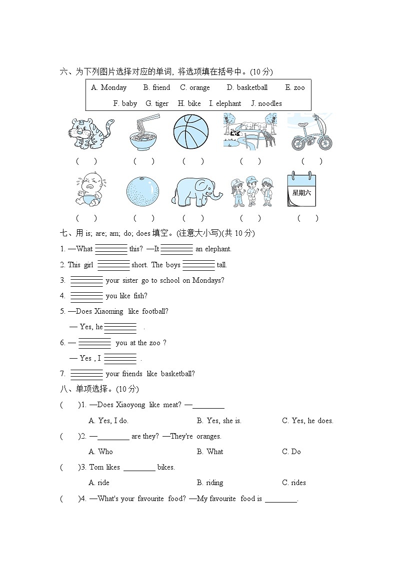 外研版2024-2025学年英语三年级第二学期期中考试（B)卷第3页