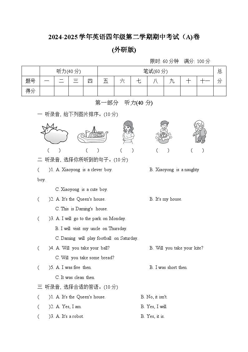 外研版2024-2025学年英语四年级第二学期期中考试（A)卷第1页