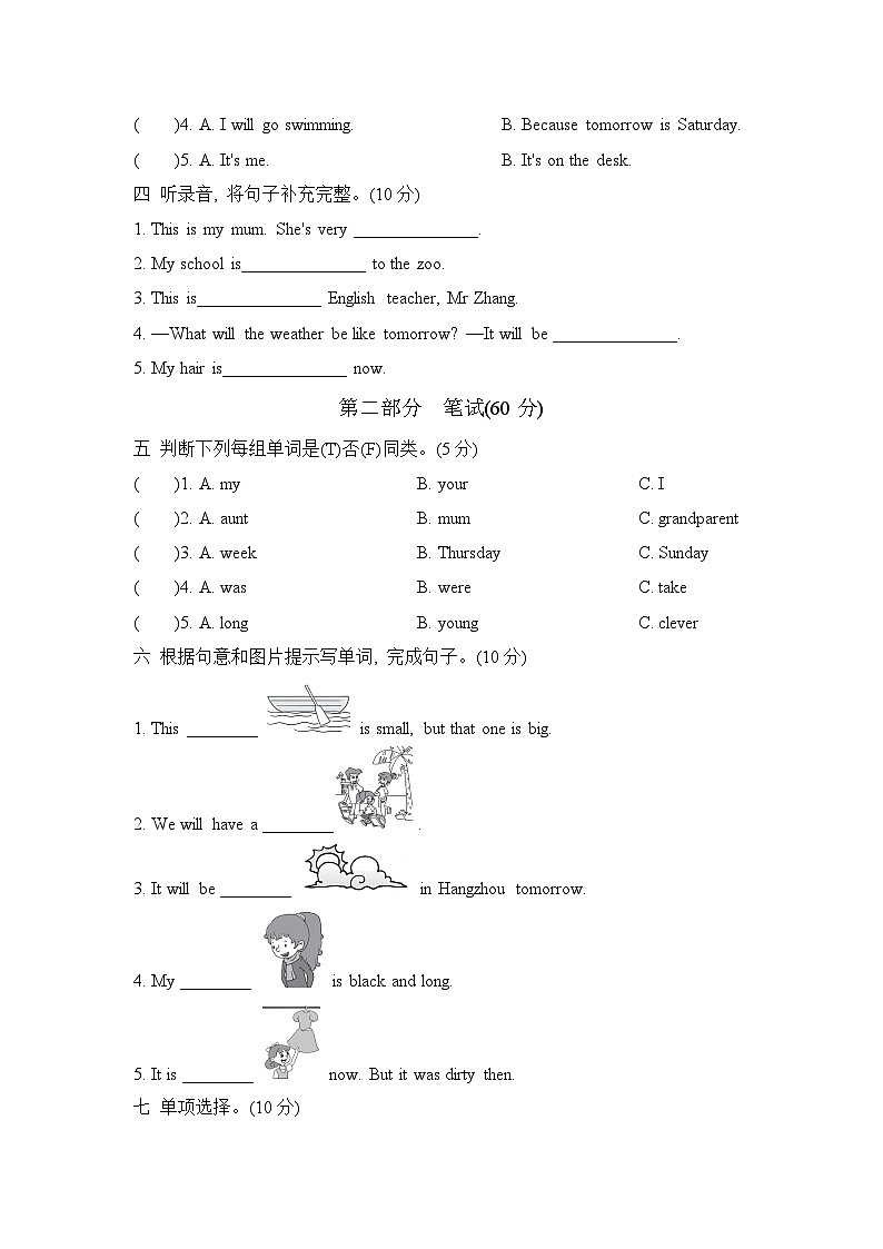 外研版2024-2025学年英语四年级第二学期期中考试（A)卷第2页