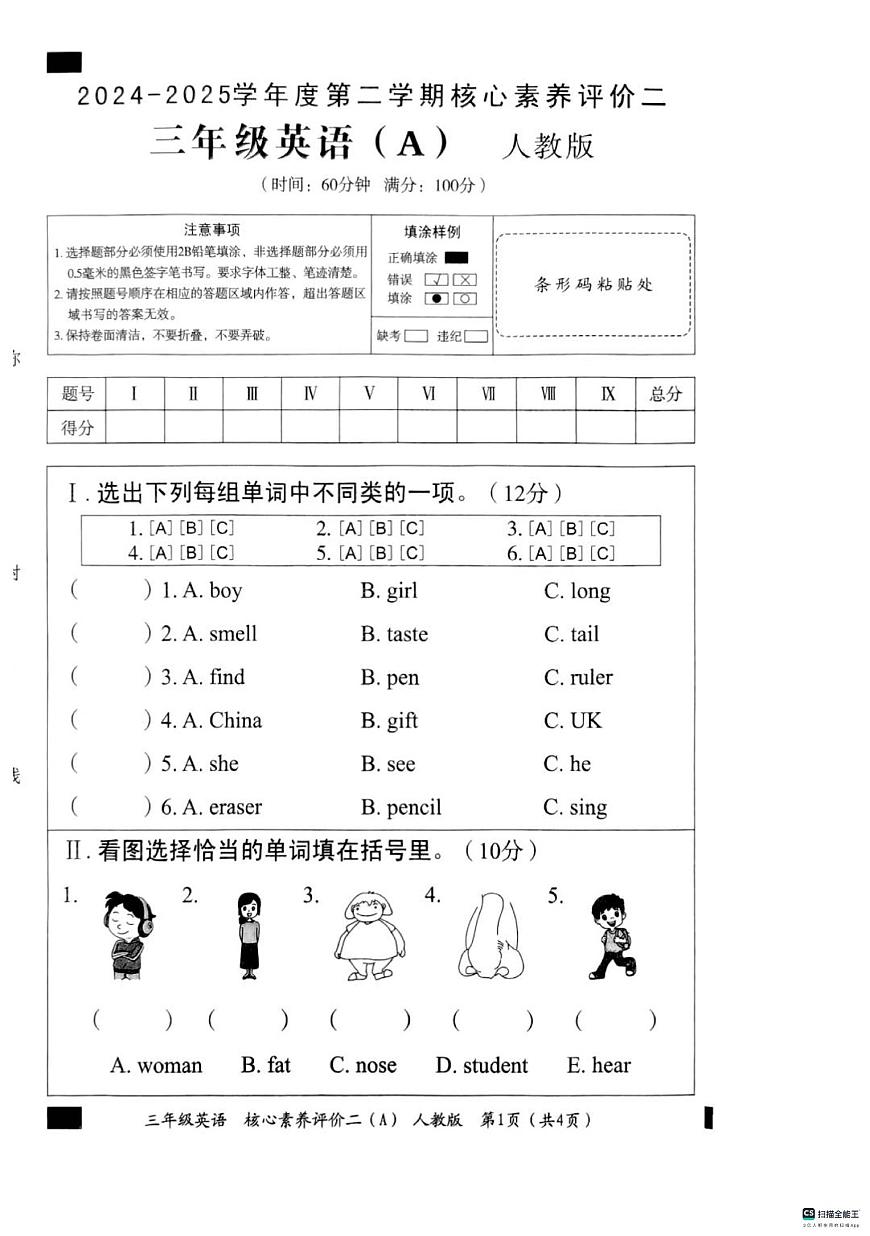 河北省邢台市信都区胜利小学2024-2025学年三年级下学期4月期中英语试题第1页