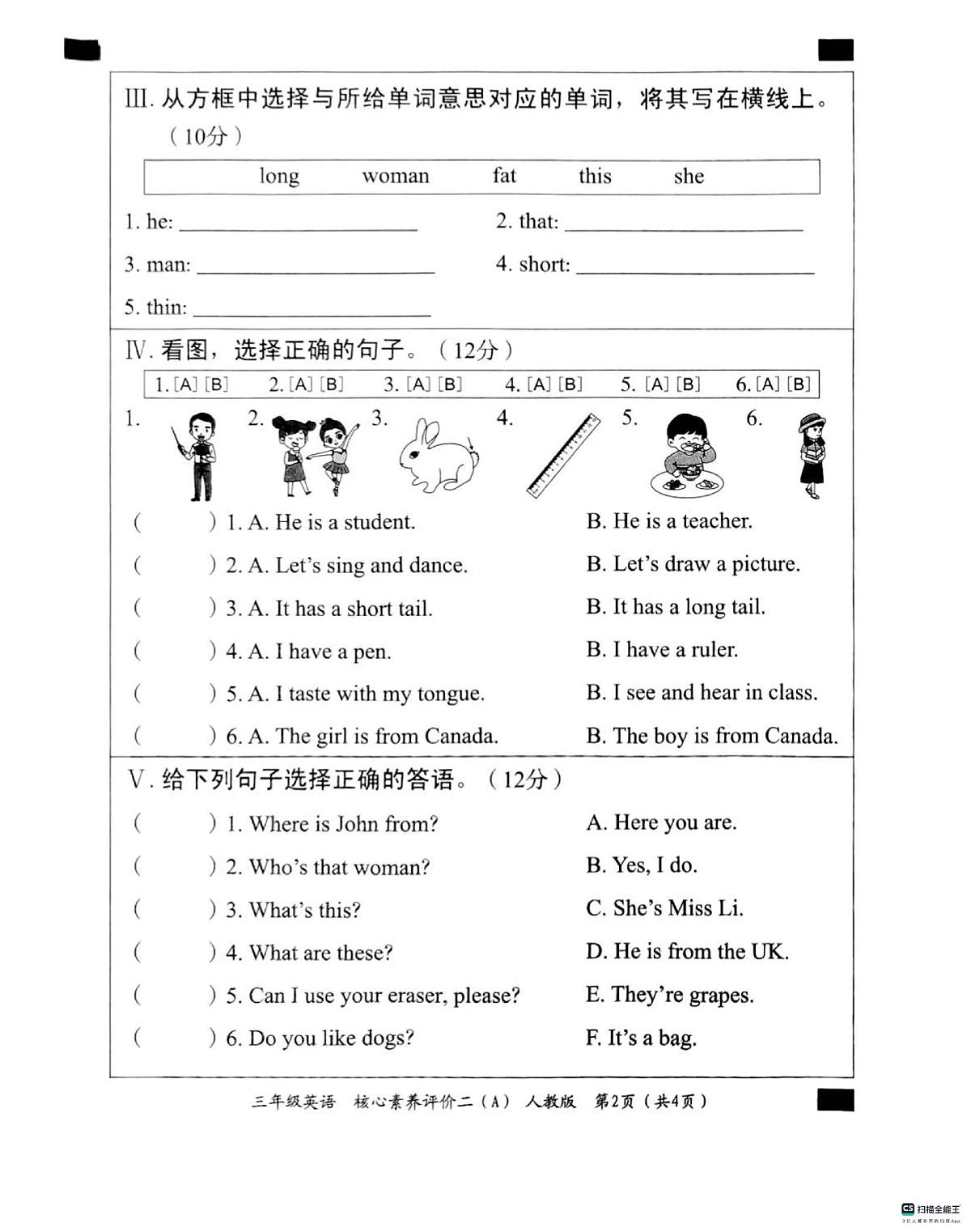 河北省邢台市信都区胜利小学2024-2025学年三年级下学期4月期中英语试题第2页