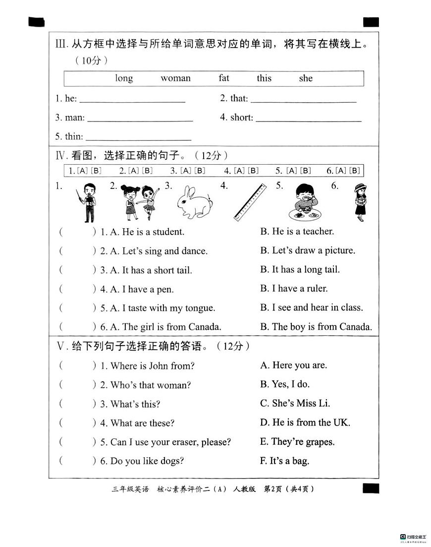 河北省邢台市信都区胜利小学2024-2025学年三年级下学期4月期中英语试题第2页