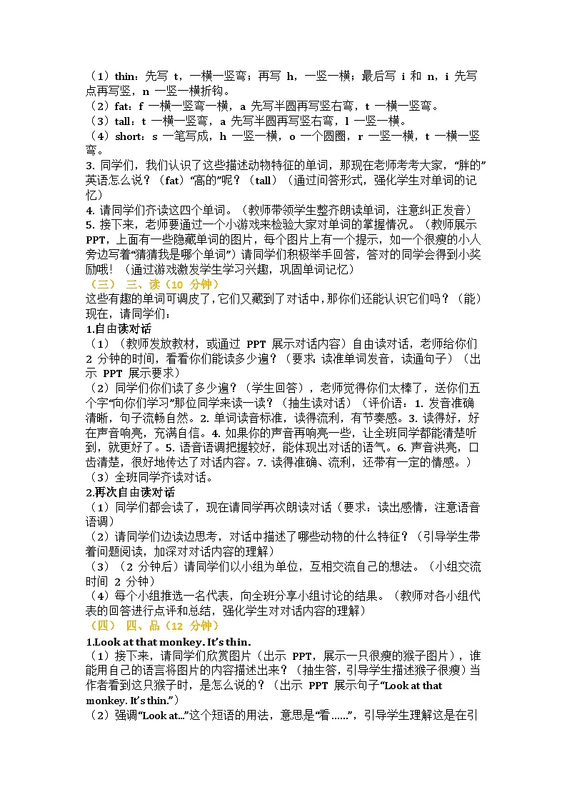 Unit 3 Learning better Part A（教学设计）-2024-2025学年人教PEP版（2024）英语三年级下册第2页