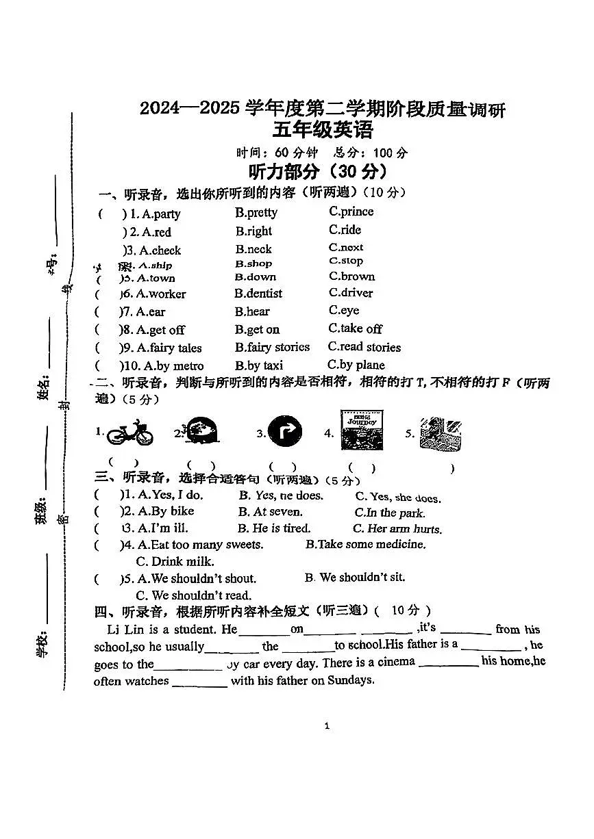 江苏省宿迁市宿城区2024-2025学年四年级下英语期中试卷第1页