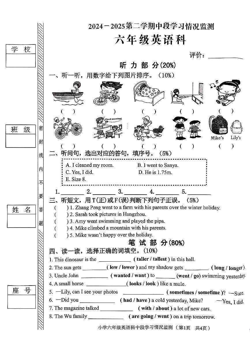 广东省揭阳市普宁市2024-2025学年第二学期期中测试六年级英语试卷第1页