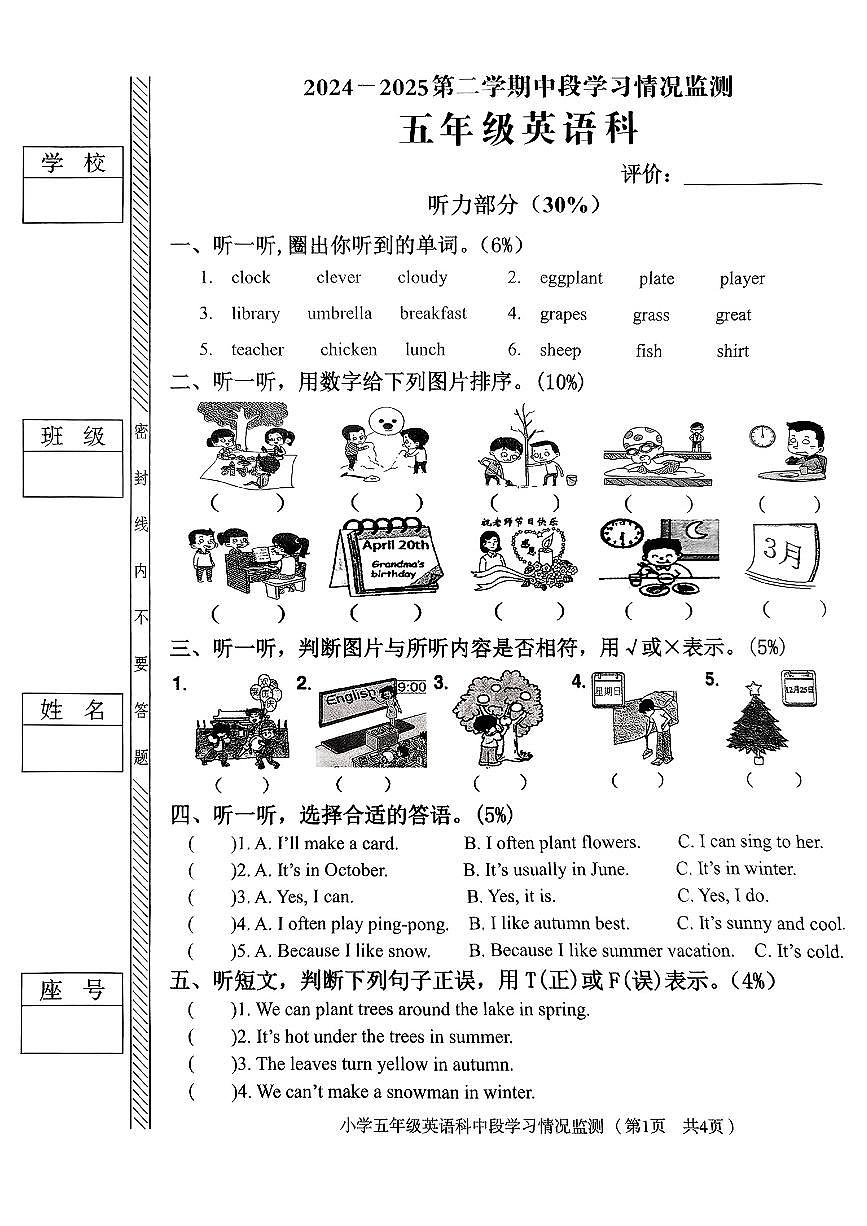 广东省揭阳市普宁市2024-2025学年第二学期期中测试五年级英语试卷第1页