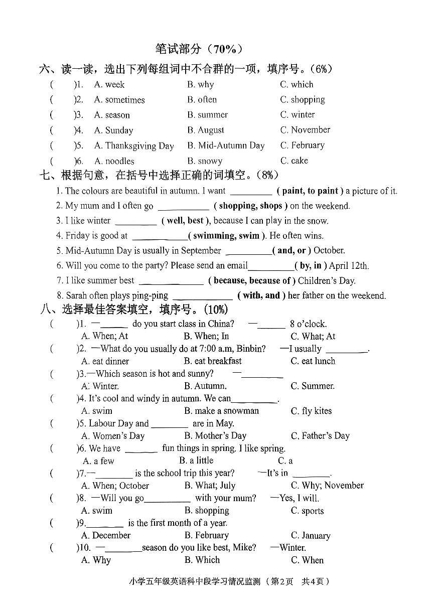 广东省揭阳市普宁市2024-2025学年第二学期期中测试五年级英语试卷第2页