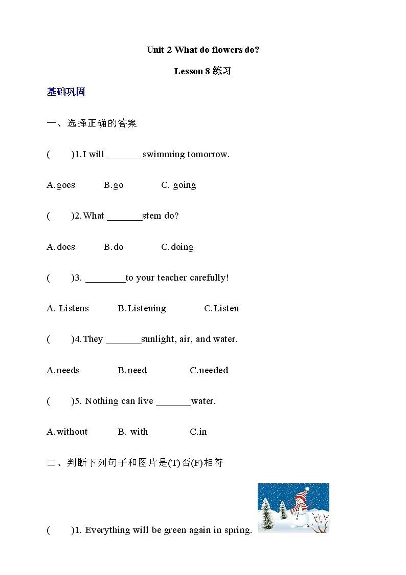 北京版英语五下 Unit 2《What do flowers do？》Lesson 8 练习第1页