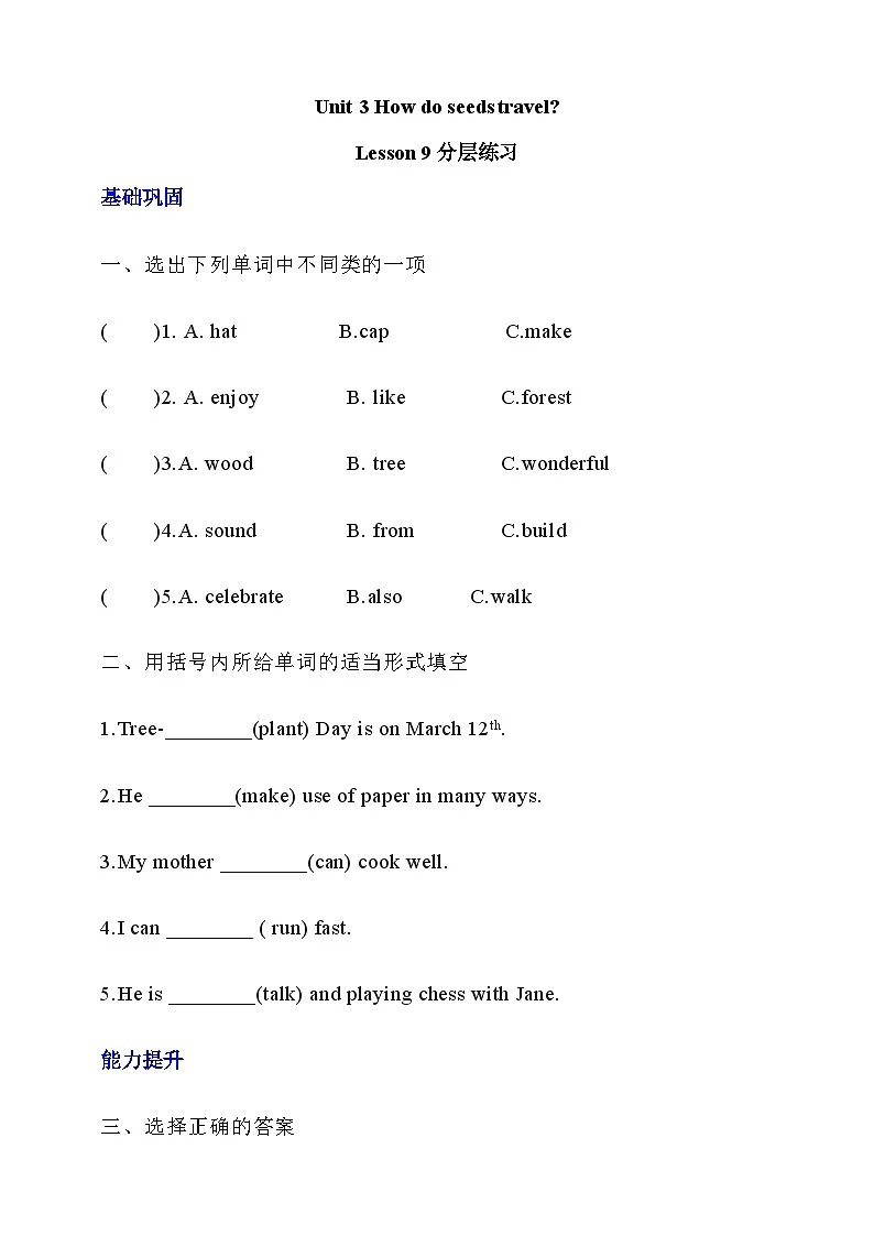 北京版英语五下 Unit 3《How do seeds travel？》Lesson 9 练习第1页