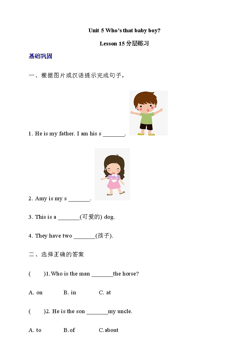 北京版英语五下 Unit 5《How do seeds travel？》Lesson 15 练习第1页