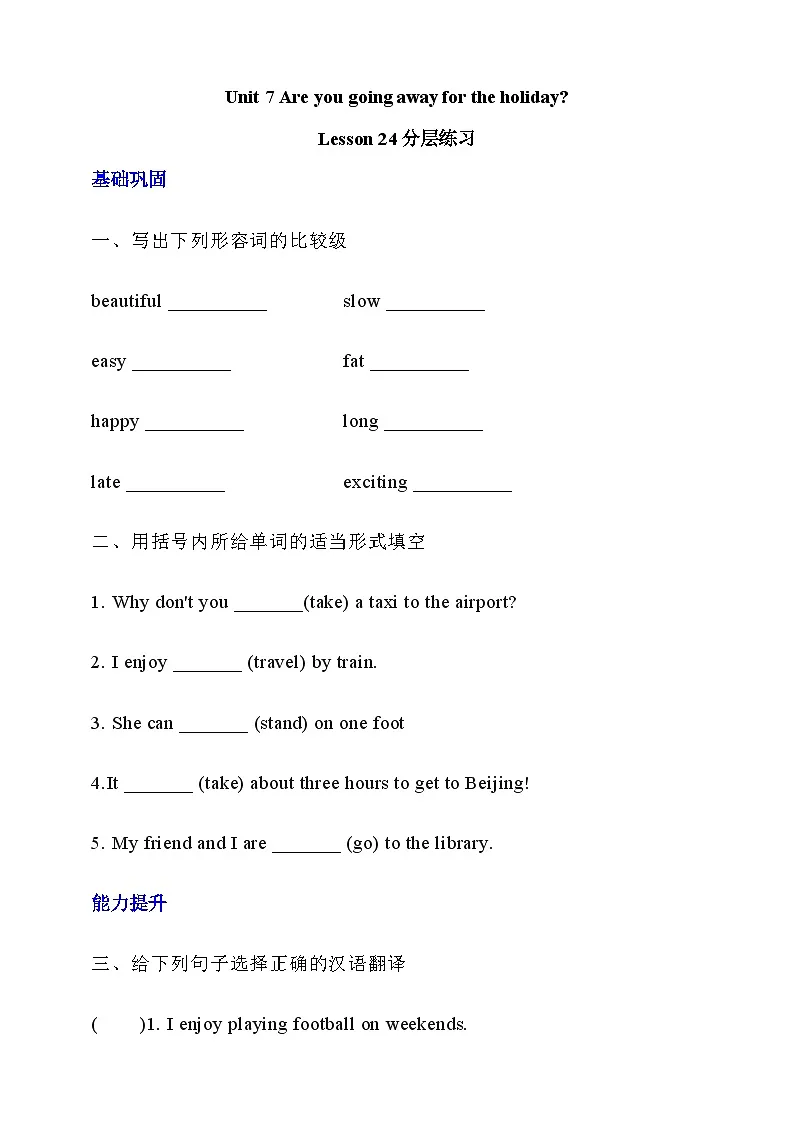 北京版英语五下 Unit 7《Are you going away for the holiday？》Lesson 24 练习第1页