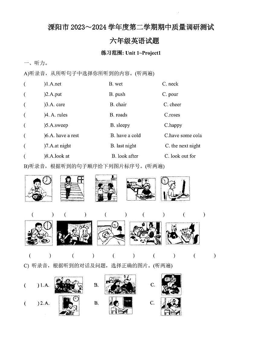 江苏省常州市溧阳市2023-2024学年六年级下册期中质量调研测试英语试卷第1页