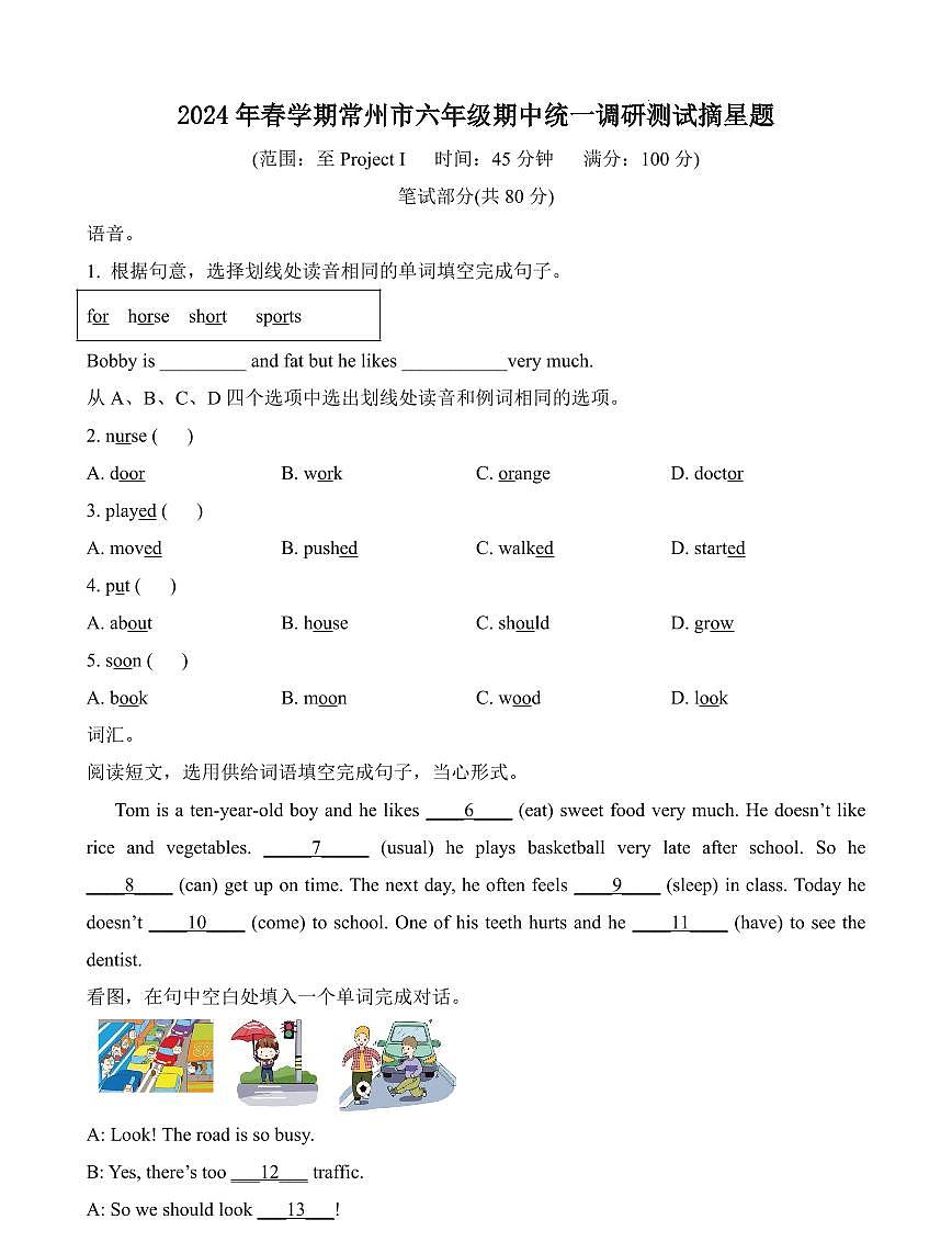 江苏省常州市新北区2023-2024学年六年级下册期中测试英语试卷第1页
