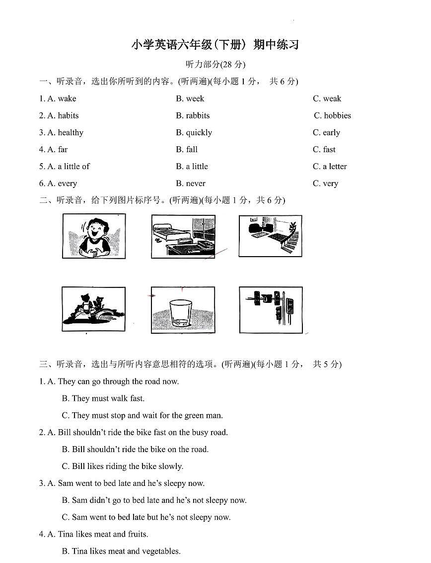 江苏省南京市江宁区2023-2024学年六年级下册期中练习英语试卷第1页