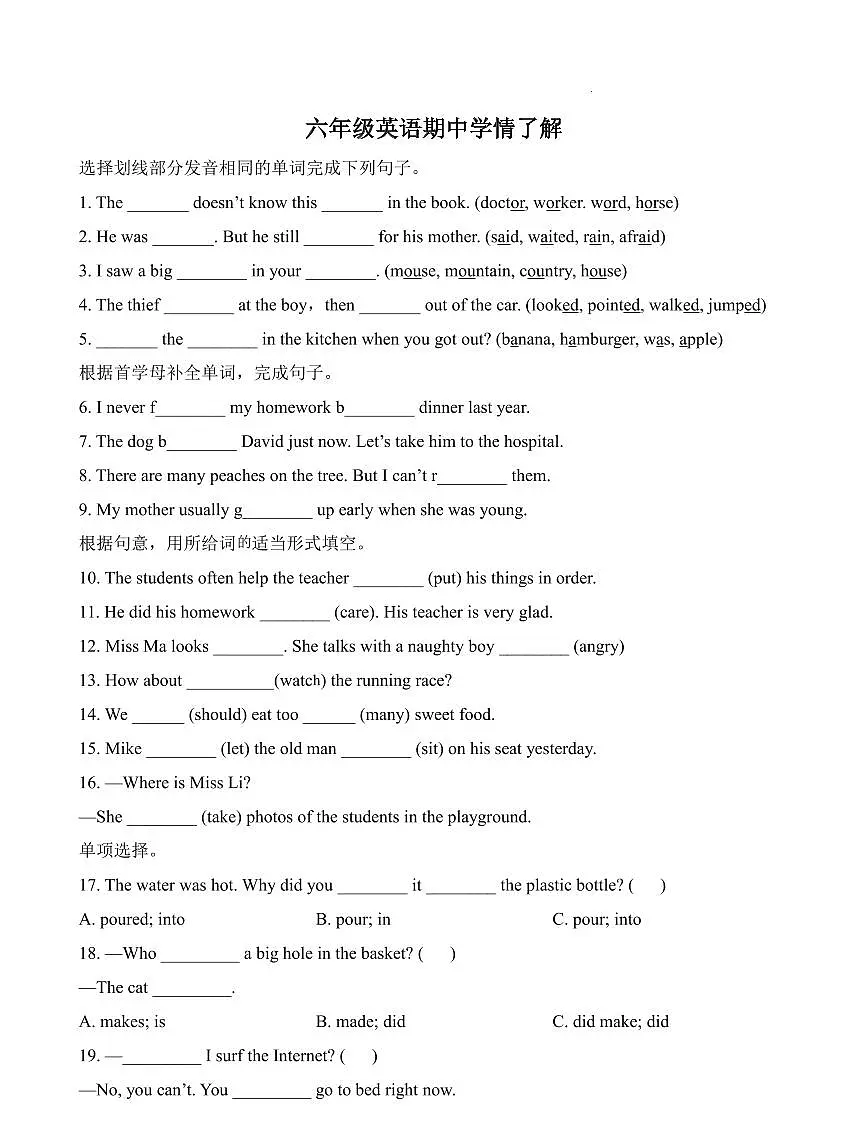 江苏省泰州市海陵区凤凰小学2023-2024学年六年级下册期中测试英语试卷第1页