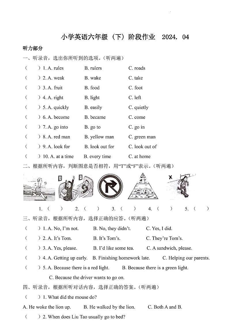 江苏省泰州市兴化市2023-2024学年六年级下册期中阶段作业英语试卷第1页