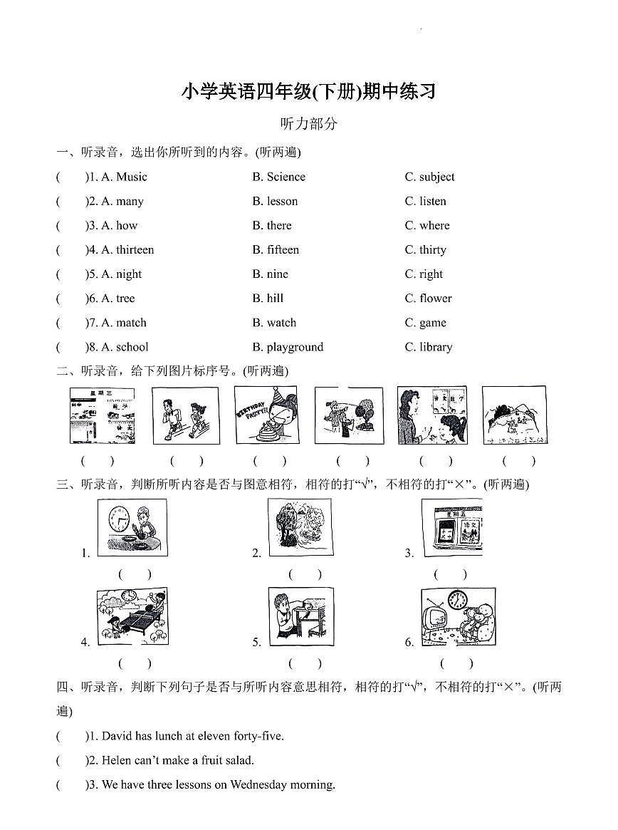 江苏省南京市江宁区2023-2024学年四年级下册期中练习英语试卷第1页